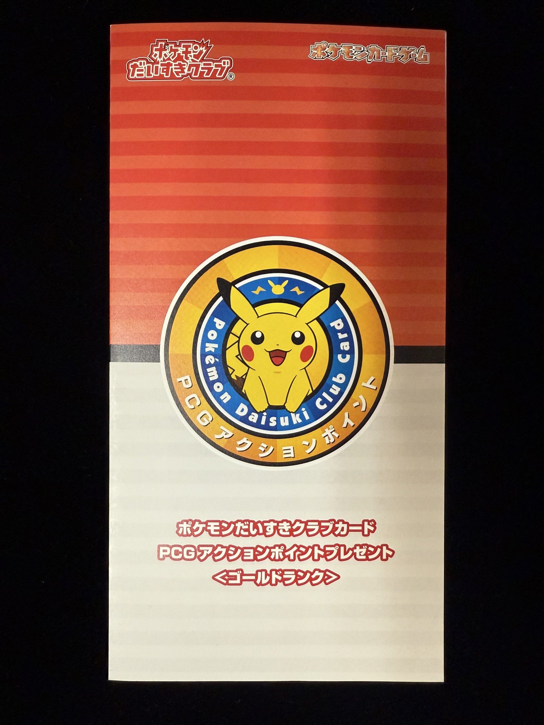 ピカチュウ（台紙付き未開封)【P】{016/DPt-P}