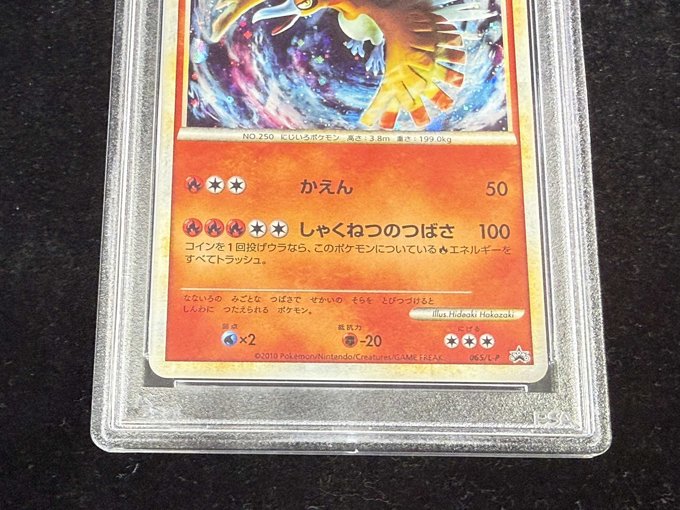 PSA10鑑定済〕ホウオウ【P】{065/L-P}