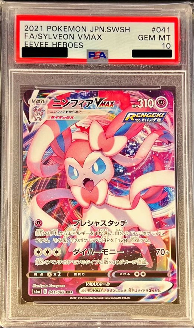 PSA10鑑定済〕ニンフィアVMAX【RRR】{041/069}