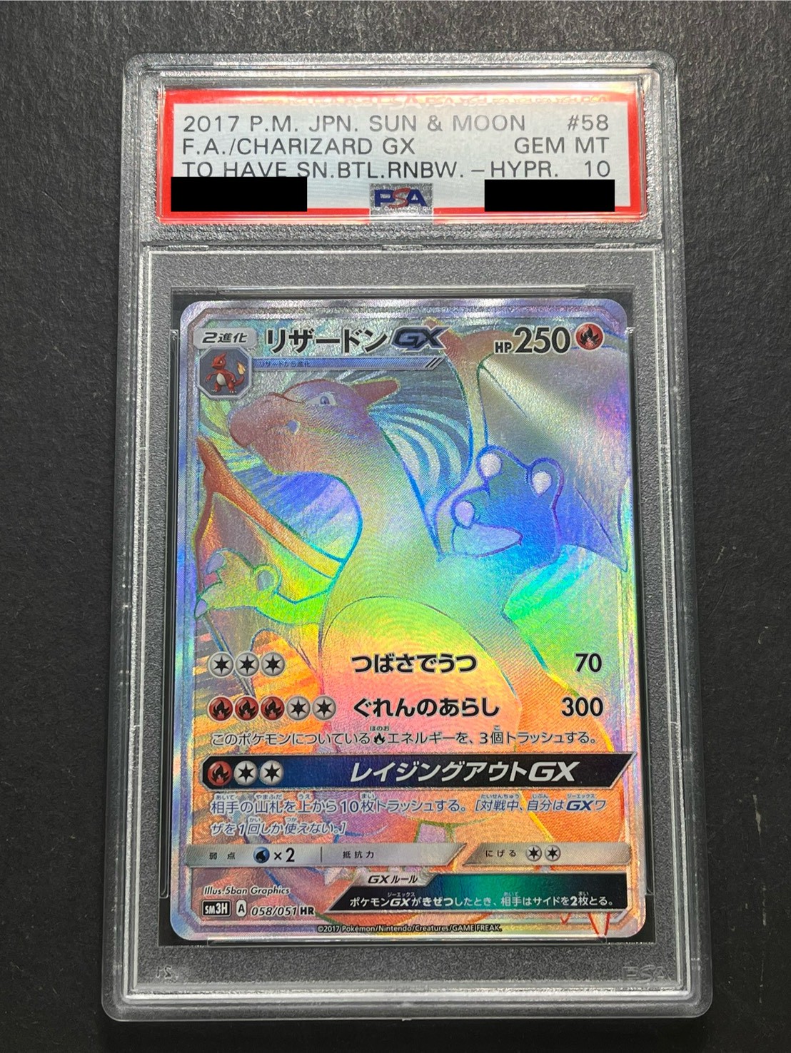 状態難/PSA10鑑定済〕リザードンGX【HR】{058/051}