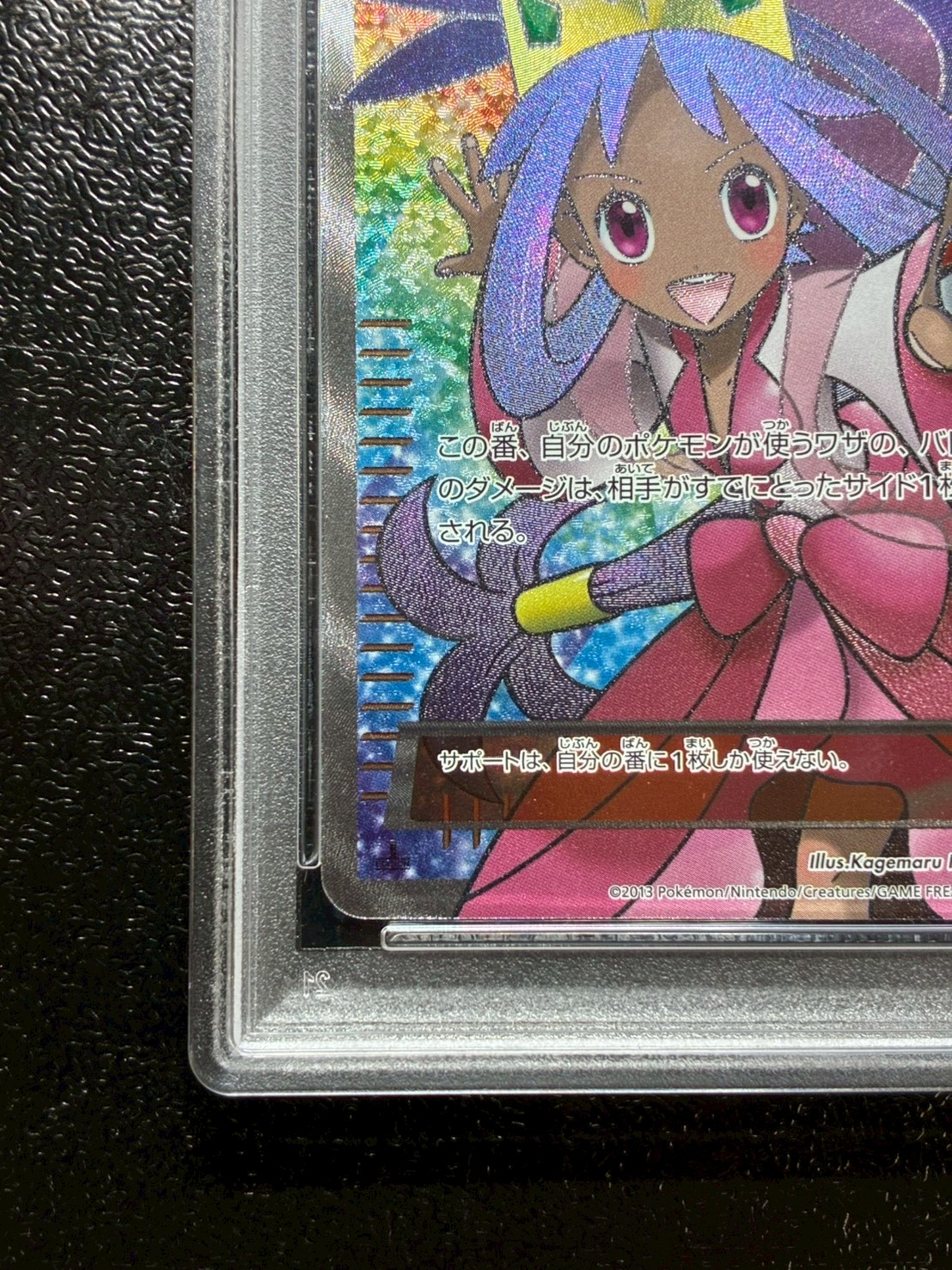 PSA10鑑定済〕アイリス【SR】{082/076}