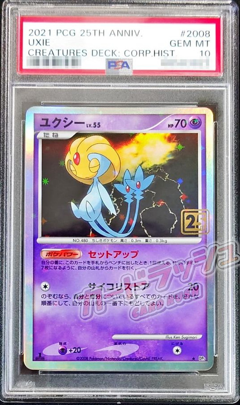 PSA10鑑定済〕ユクシーLV.55(クリーチャーズ25周年記念)【-】{-}