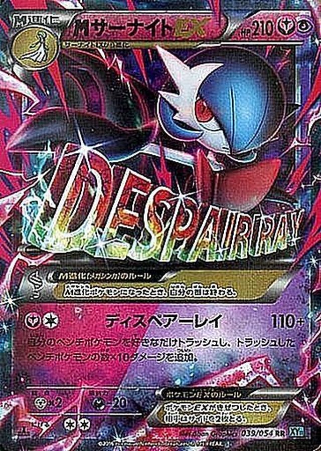 PSA9 MサーナイトEX 051/070 アンリミ RR XY5 MサーナイトEX(SR