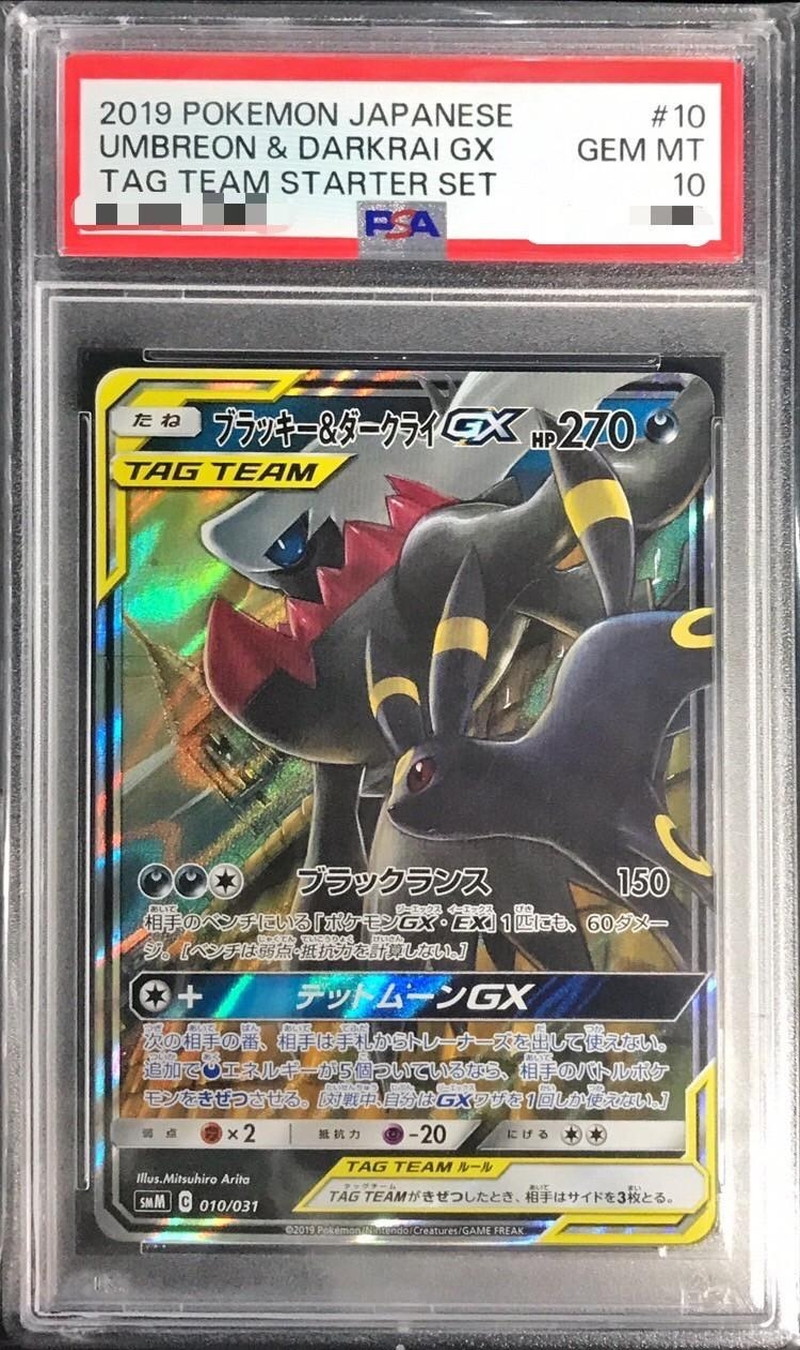 PSA10鑑定済〕ブラッキー＆ダークライGX(RR仕様)【-】{010/031}