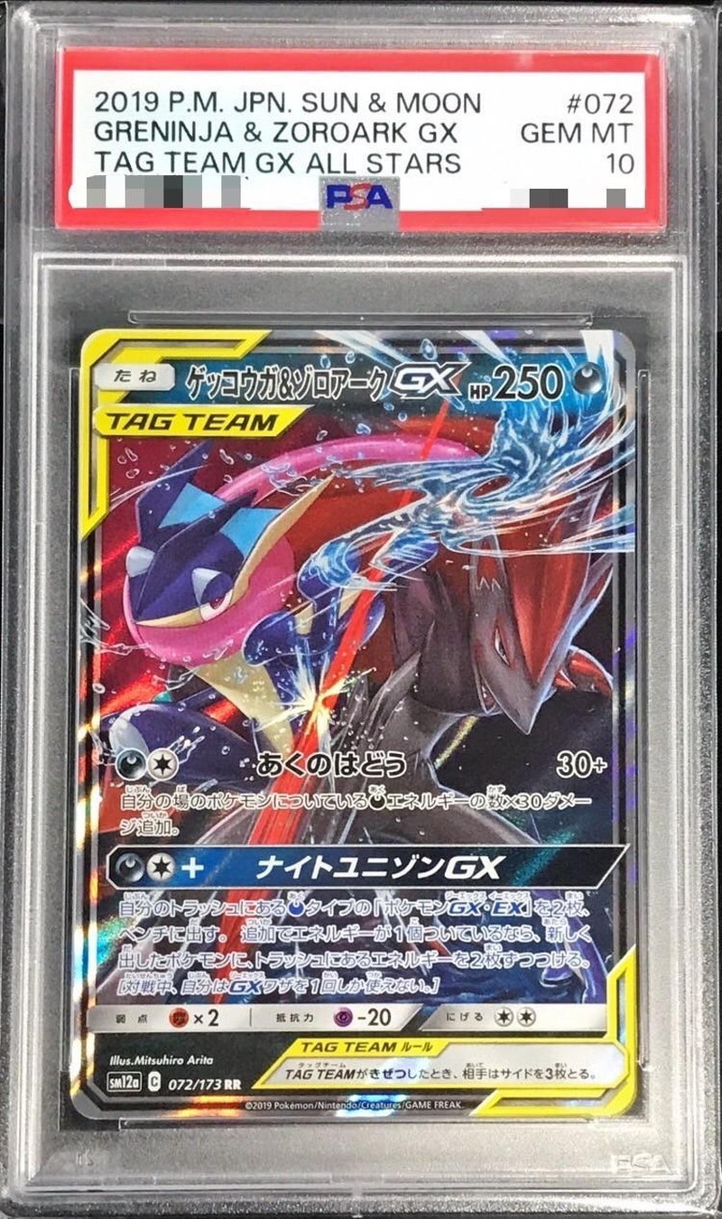PSA10鑑定済〕ゲッコウガ＆ゾロアークGX【RR】{072/173}