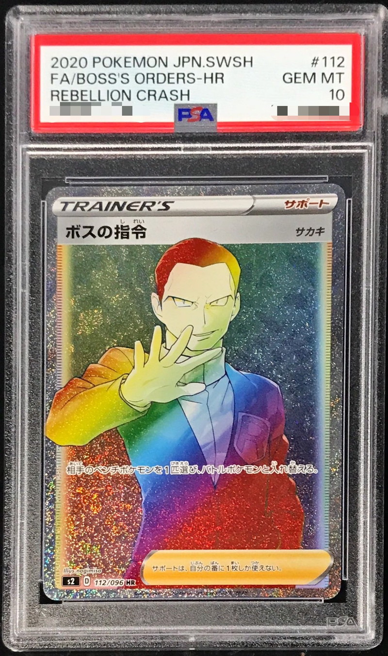 PSA10鑑定済〕ボスの指令/サカキ【HR】{112/096}