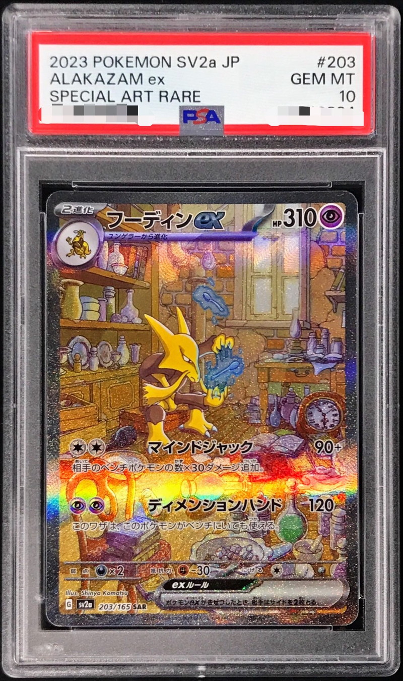 状態難/PSA10鑑定済〕フーディンex【SAR】{203/165}