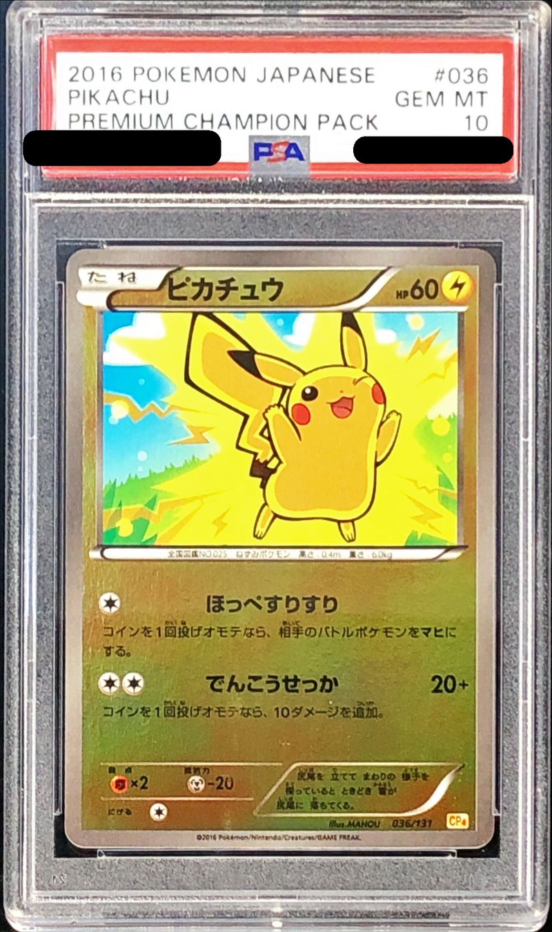 PSA10鑑定済〕ピカチュウ(ミラー)【-】{036/131}