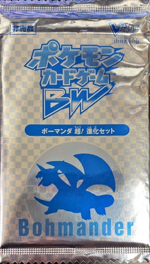 ボーマンダ超！進化セット(未開封)【P】{-}