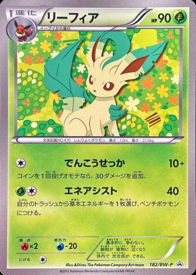 イーブイ(8枚セットイーブイコレクション)【P】{189/BW-P}