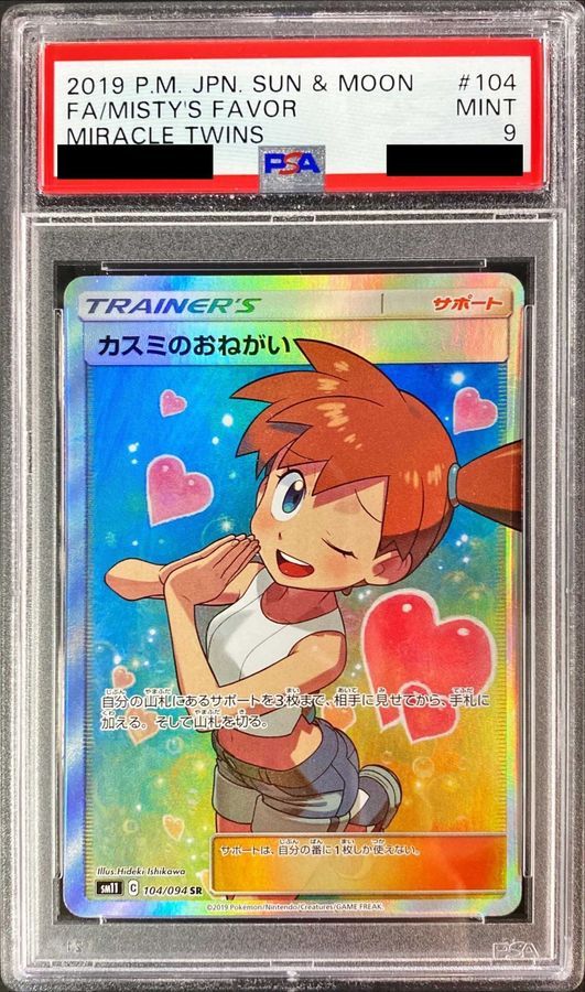 PSA9鑑定済〕カスミのおねがい【SR】{104/094}