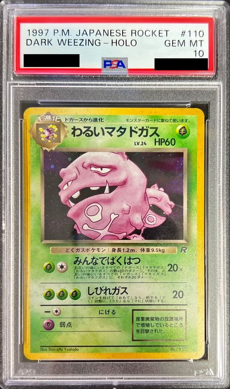 PSA10鑑定済〕わるいマタドガス LV.24【☆】{旧裏}