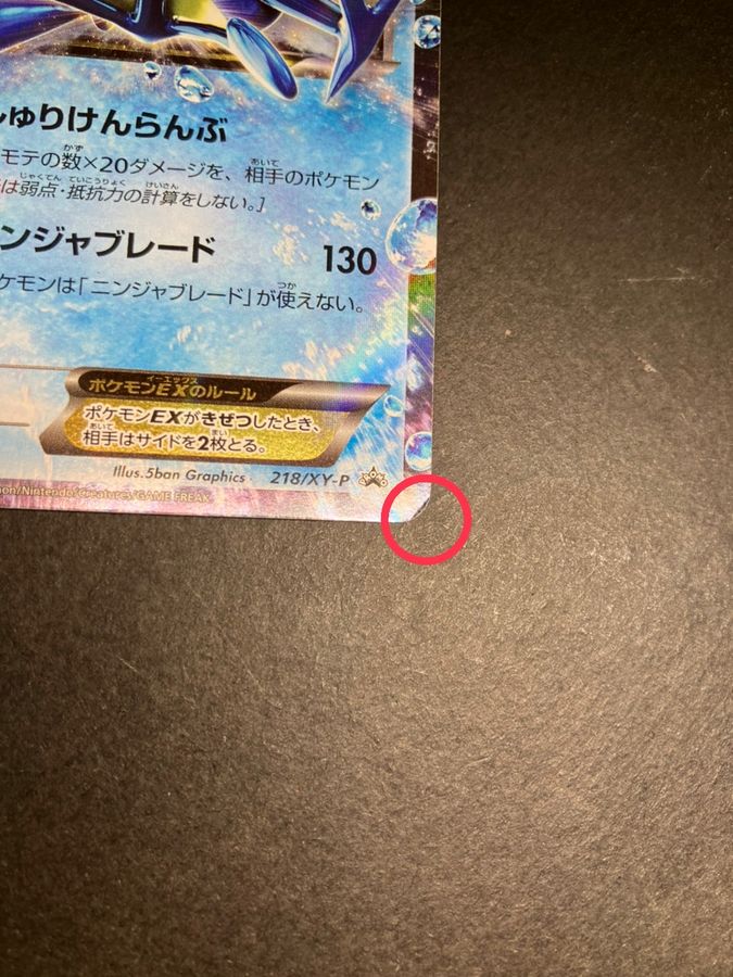 状態B〕サトシゲッコウガEX(XY&Z)【P】{218/XY-P}