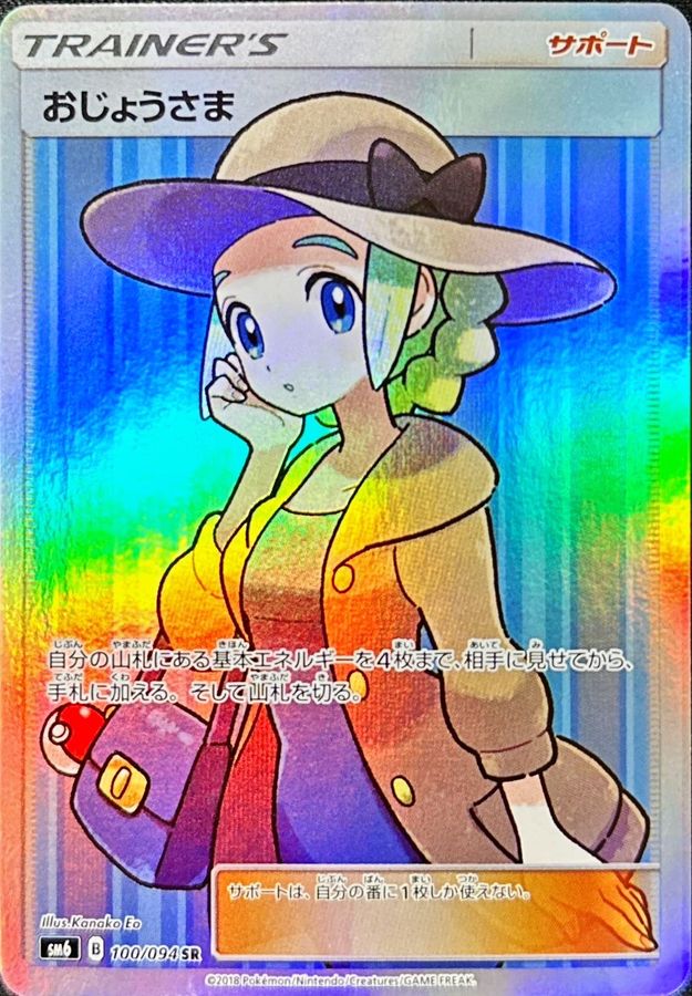 ポケモンカード おじょうさま sr hr PSA10 セット PSA10鑑定済〕お