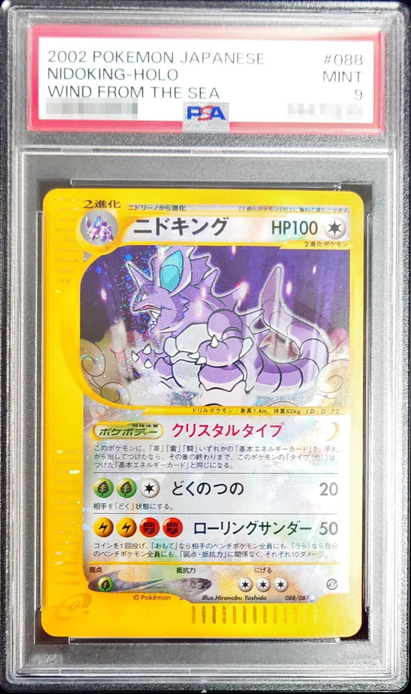 PSA9鑑定済〕ニドキング(アンリミ/クリスタルタイプ)【☆】{088/087}