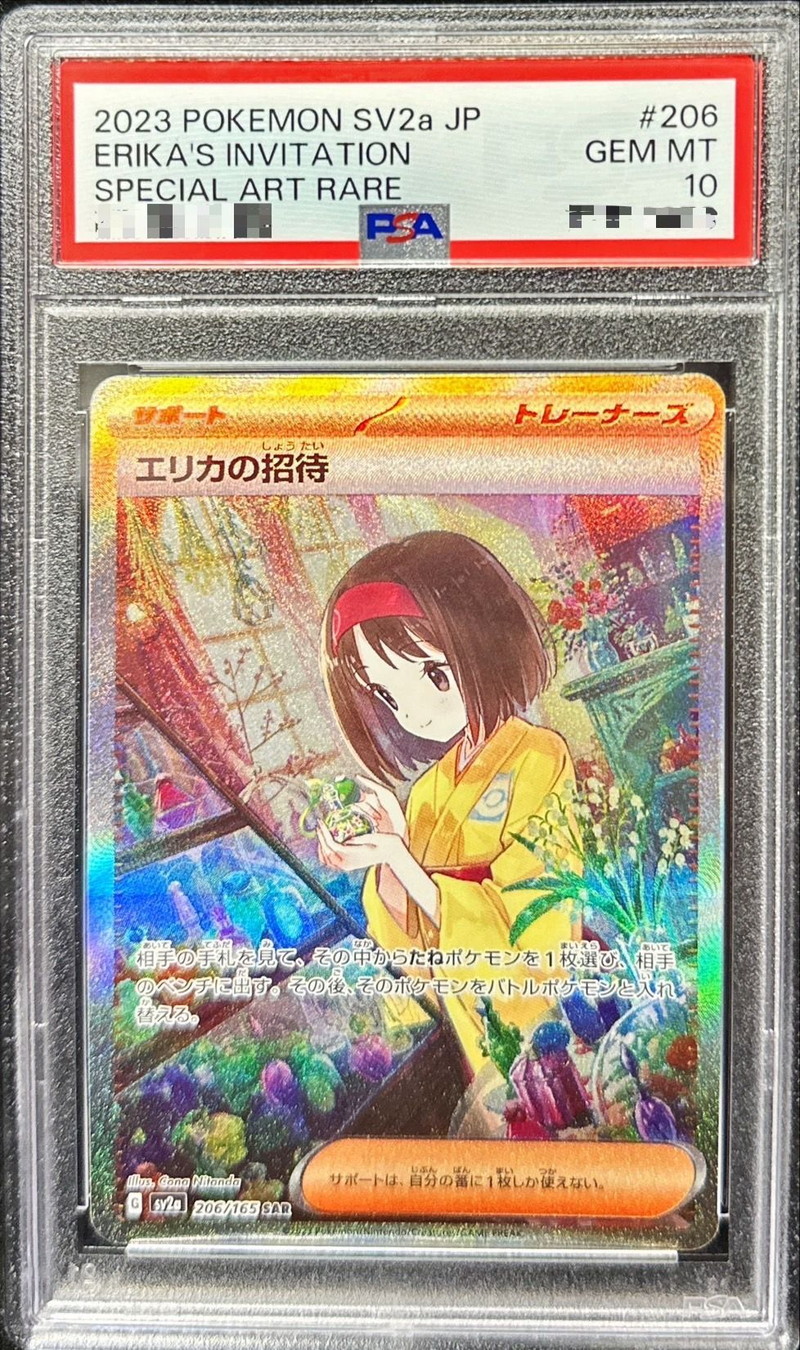 状態難/PSA10鑑定済〕エリカの招待【SAR】{206/165}