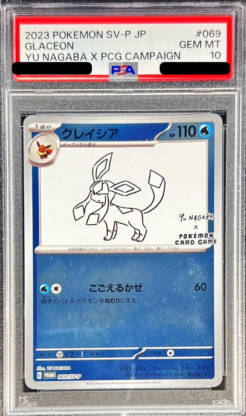 PSA10鑑定済〕グレイシア(YU NAGABA)【P】{069/SV-P}