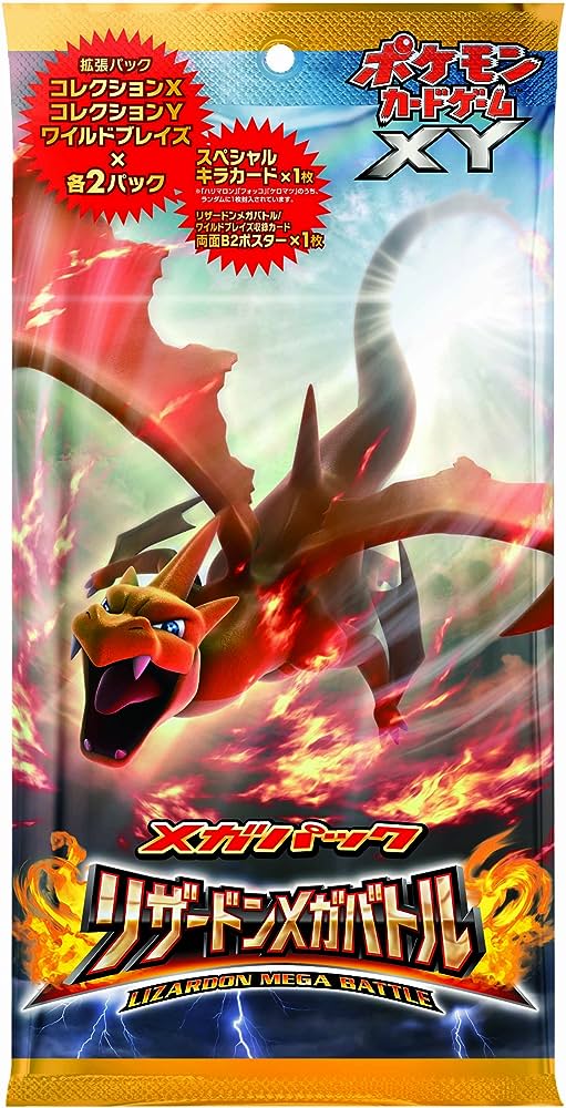 状態A-〕メガパック「リザードンメガバトル」【未開封パック】{-}