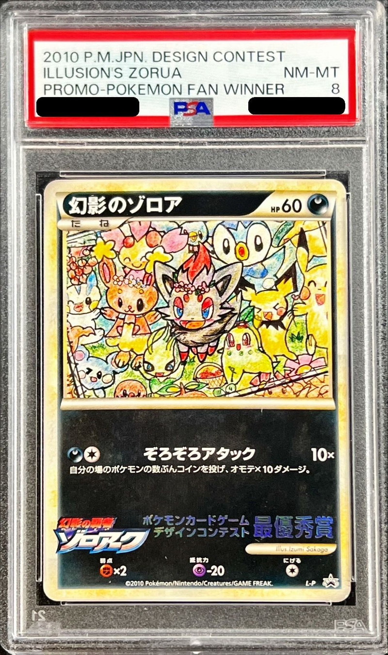 PSA8鑑定済〕幻影のゾロア【P】{L-P}