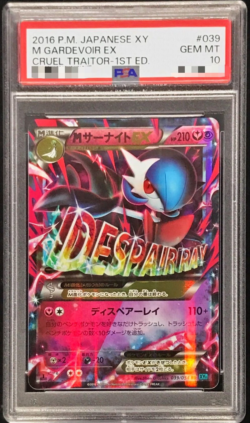 PSA10鑑定済〕MサーナイトEX【RR】{039/054}
