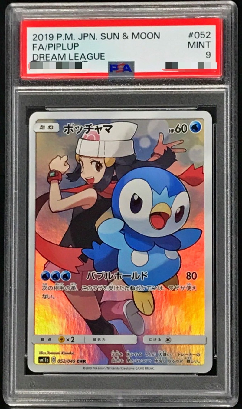PSA9鑑定済〕ポッチャマ【CHR】{052/049}