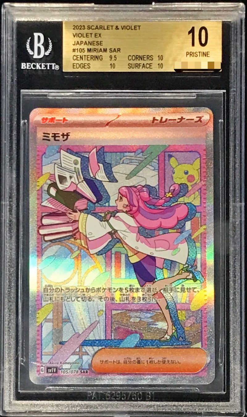 BGS10鑑定済〕ミモザ【SAR】{105/078}