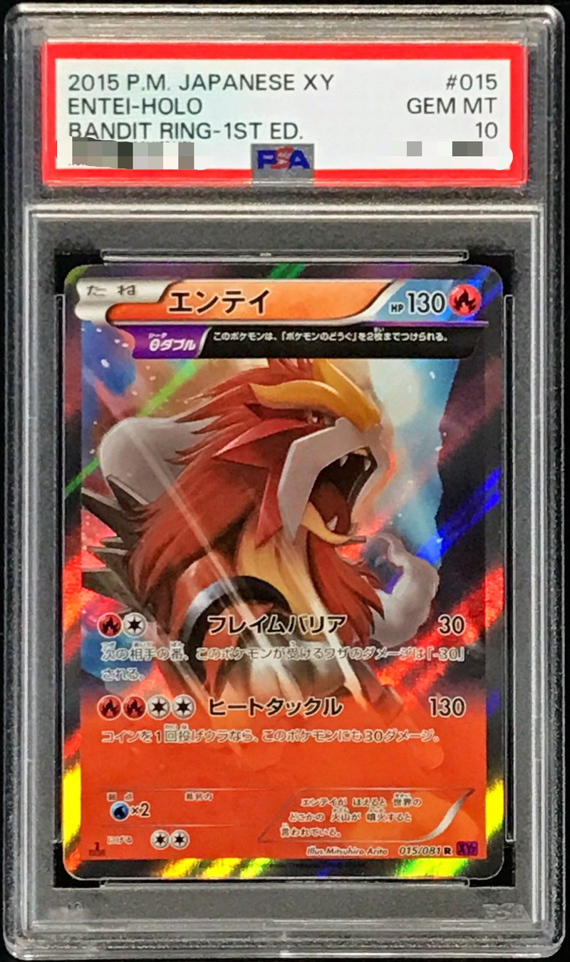 PSA10鑑定済〕エンテイ【R】{015/081}