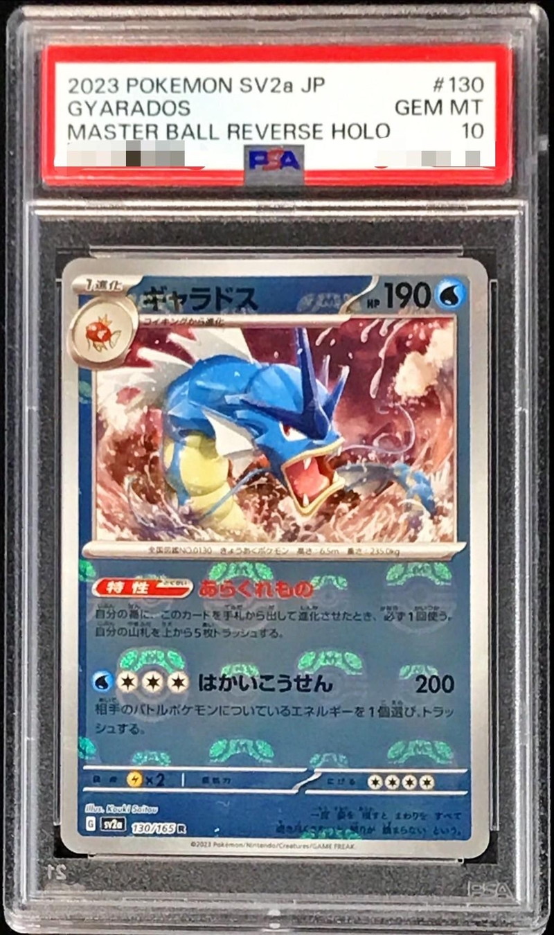 PSA10鑑定済〕ギャラドス(マスターボールミラー)【R】{130/165}