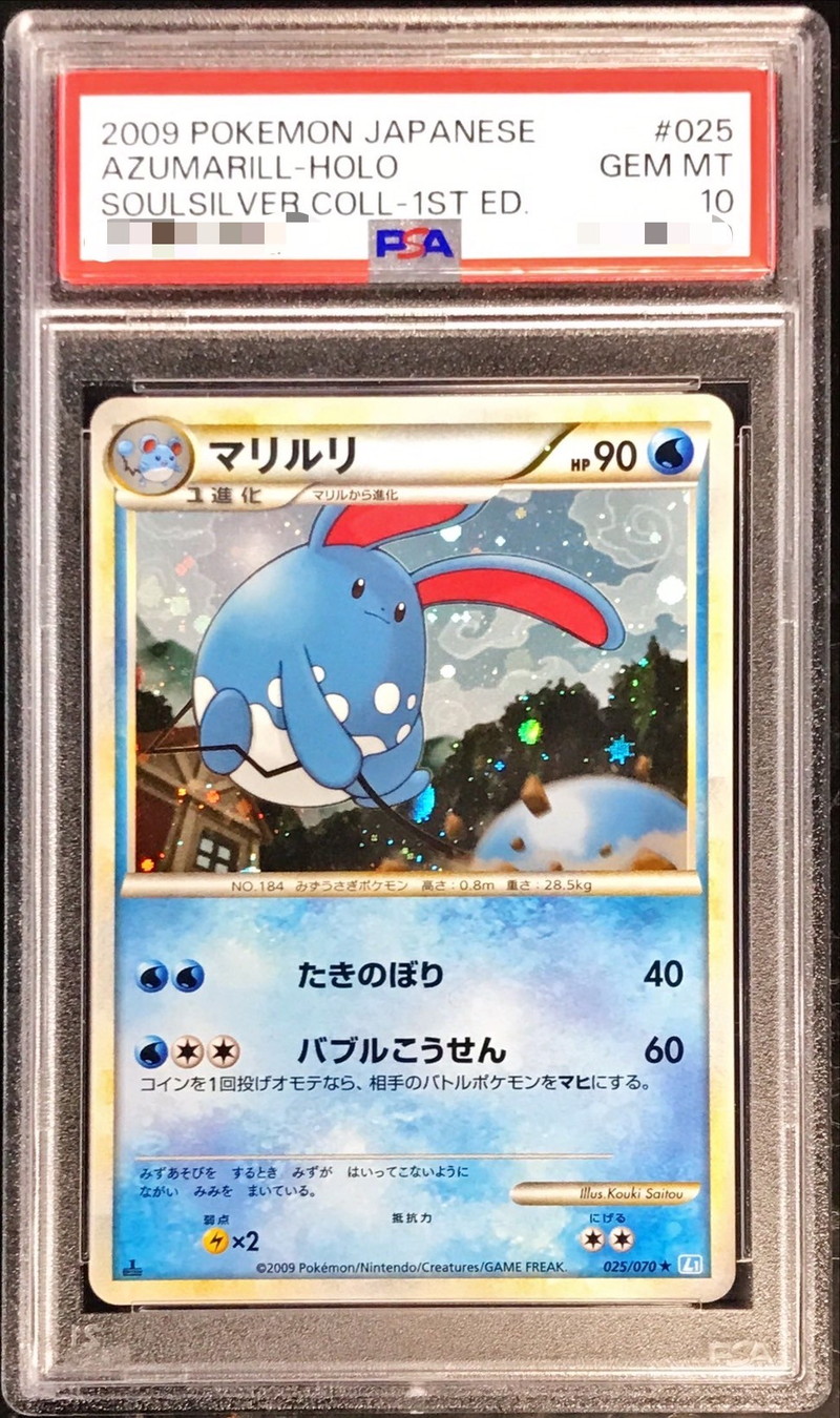 PSA10鑑定済〕マリルリ【-】{025/070}