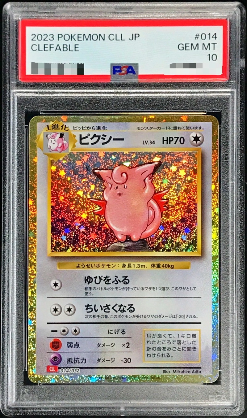 PSA10鑑定済〕ピクシー(Classicキラ)【-】{014/032}