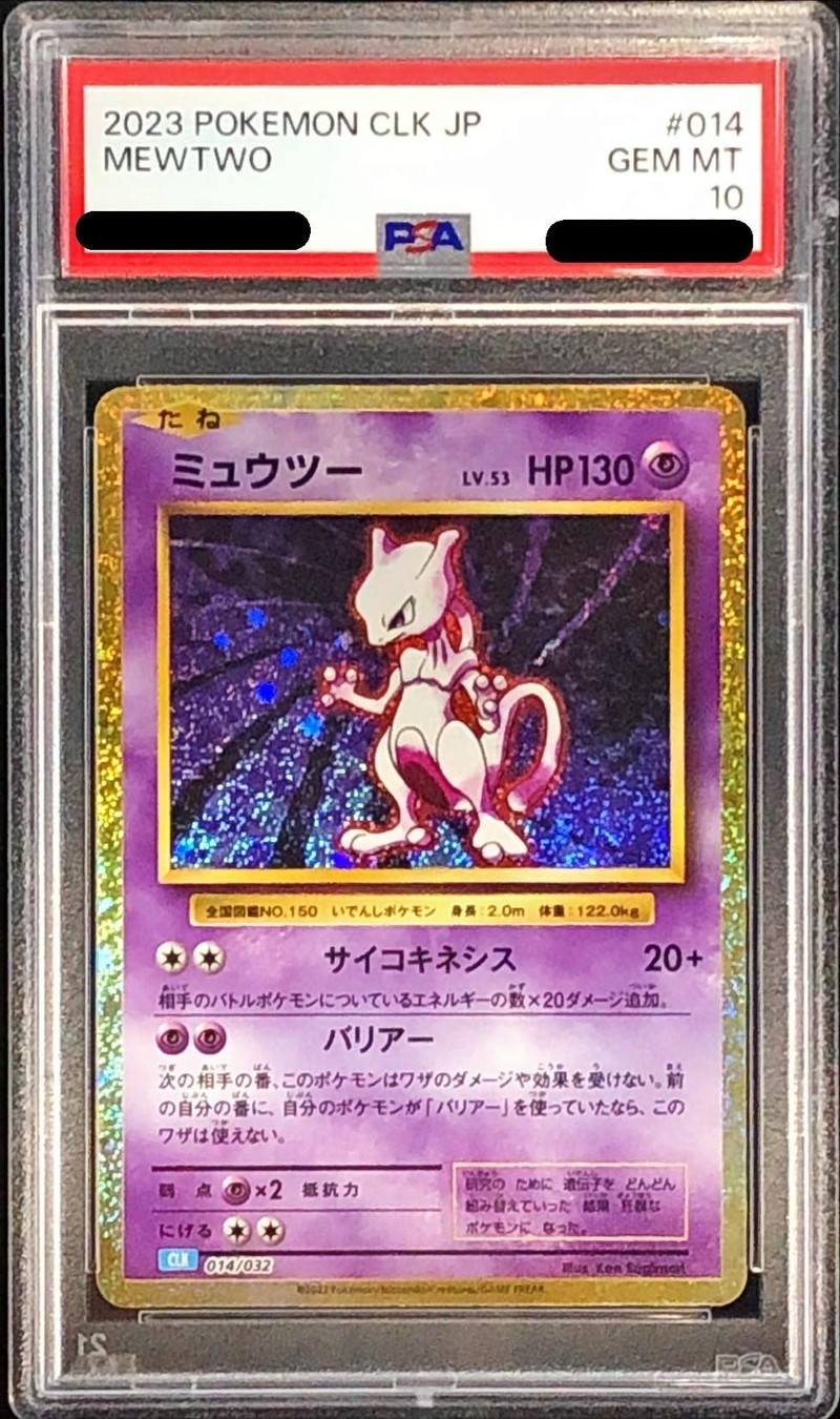 PSA10鑑定済〕ミュウツー(Classicキラ)【-】{014/032}