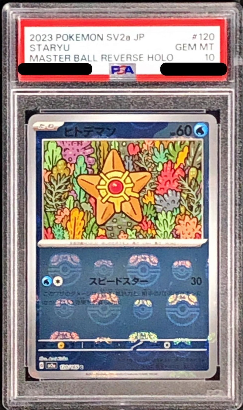 PSA10鑑定済〕ヒトデマン(マスターボールミラー)【C】{120/165}