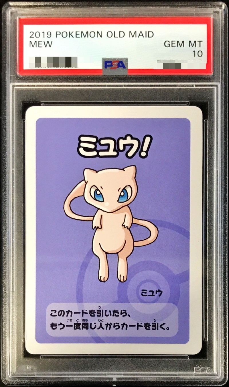 PSA10鑑定済〕ミュウ(ポケモンババ抜き)【-】{-}