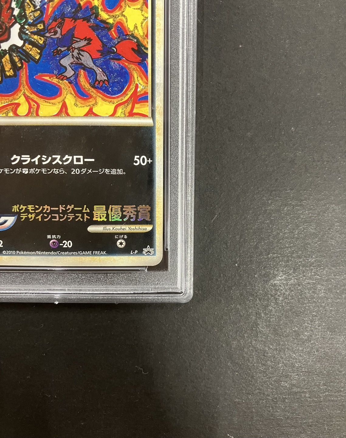 状態難/PSA10鑑定済〕幻影のゾロアーク【P】{L-P}