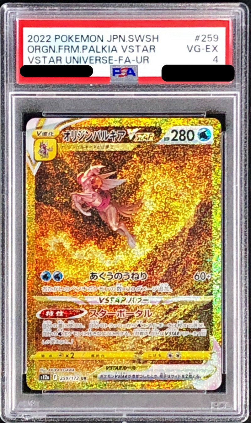 PSA4鑑定済〕オリジンパルキアVSTAR【UR】{259/172}