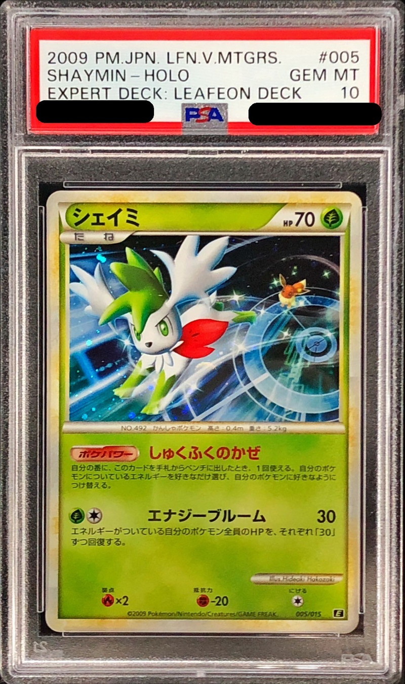 PSA10鑑定済〕シェイミ【-】{005/015}