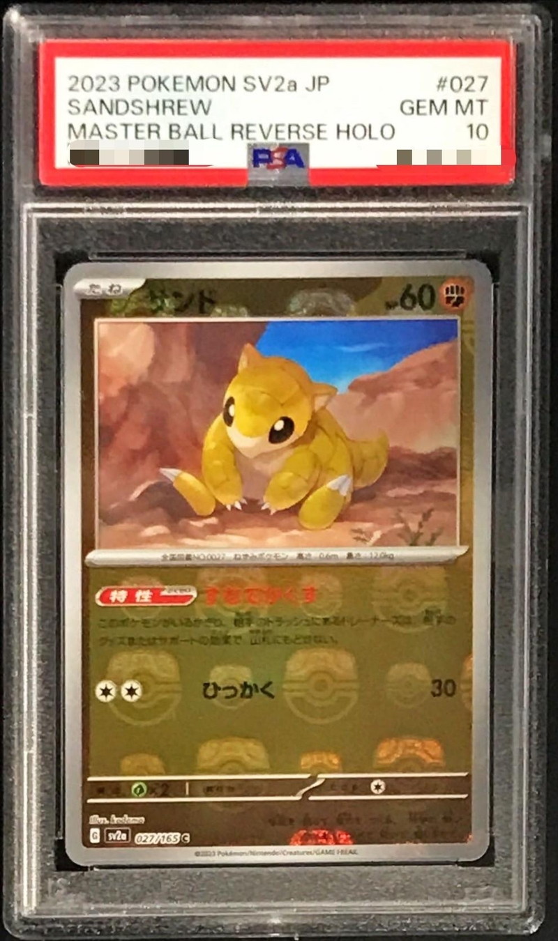 PSA10鑑定済〕サンド(マスターボールミラー)【C】{027/165}