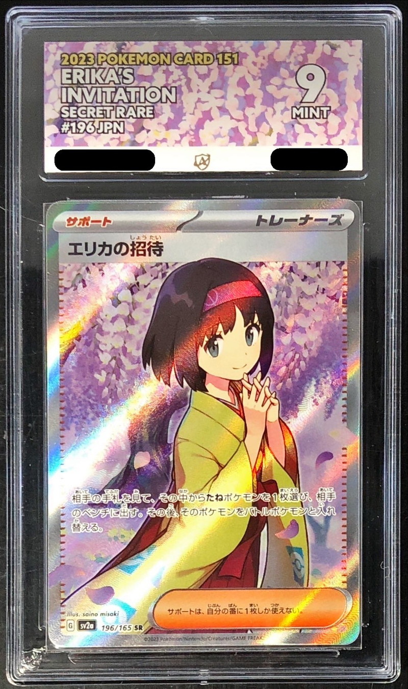 PSA10】エリカの招待 SR SV2a 196/165 151の通販はau PAY マーケット