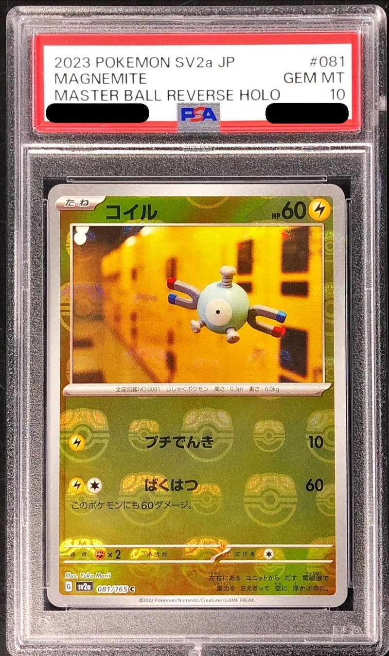 PSA10鑑定済〕コイル(マスターボールミラー)【C】{081/165}
