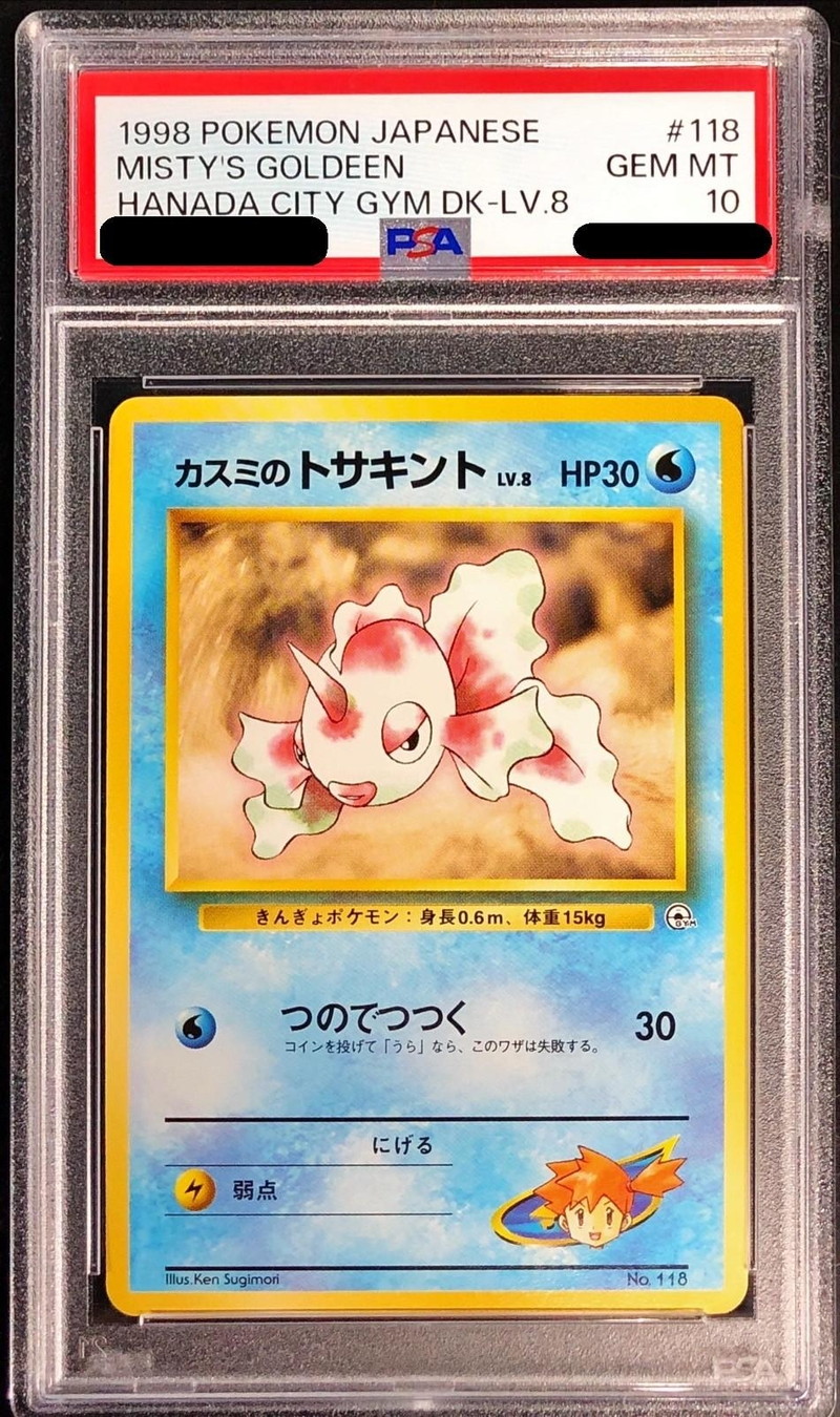 PSA10鑑定済〕カスミのトサキントLV8【-】{旧裏}