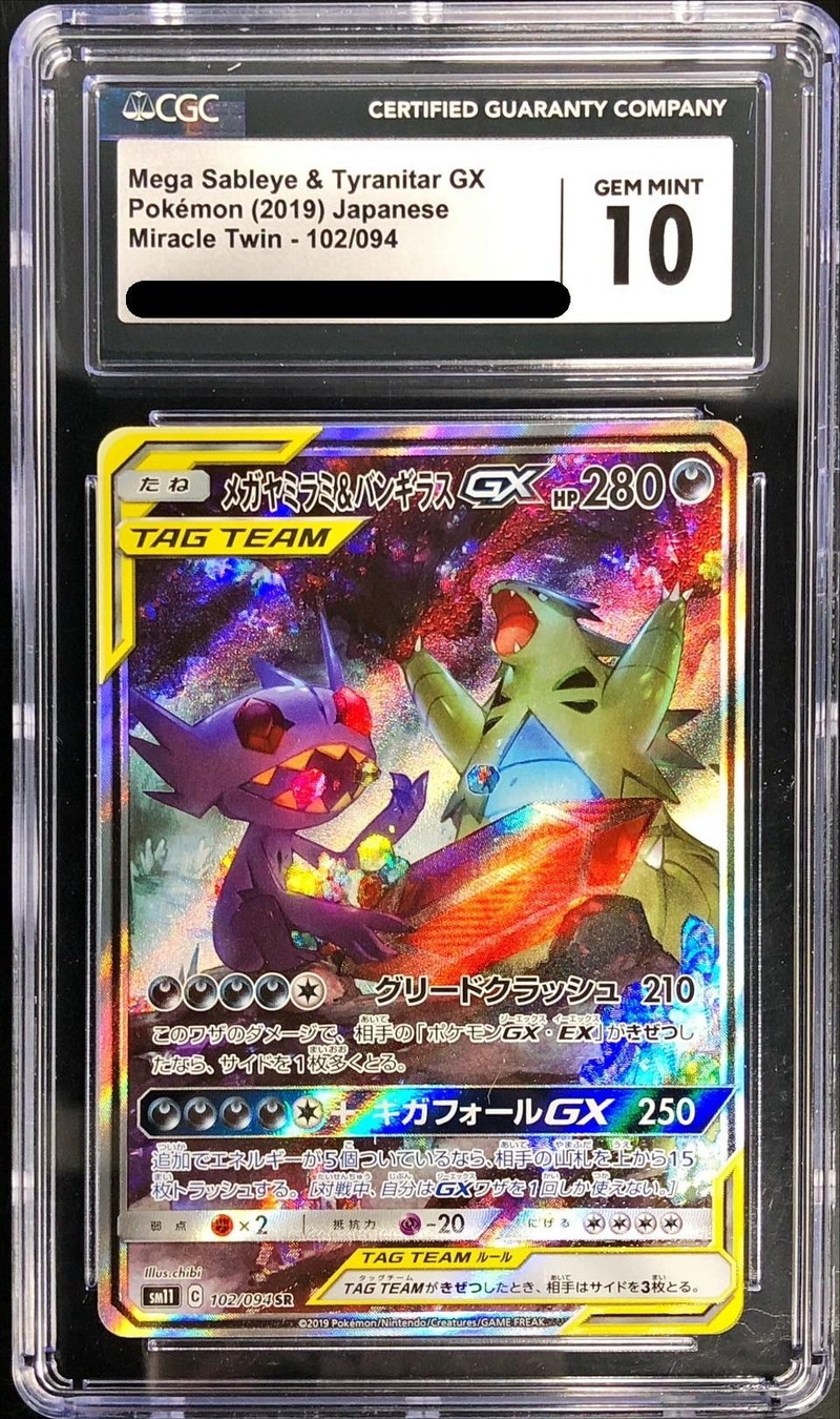 CGC10鑑定済〕メガヤミラミ＆バンギラスGX(SA)【SR】{102/094}