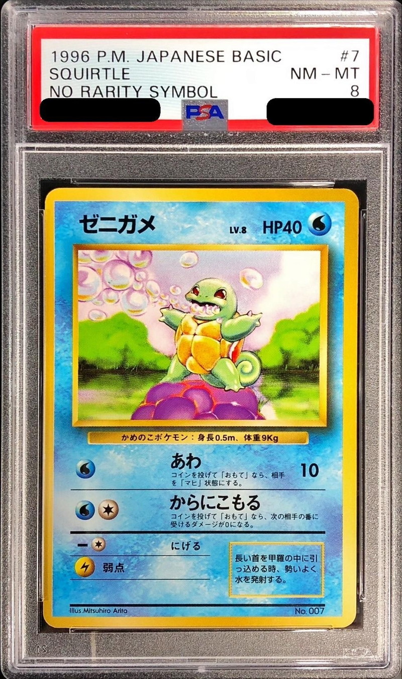 PSA8鑑定済〕ゼニガメLV.8(マークなし)【-】{旧裏}