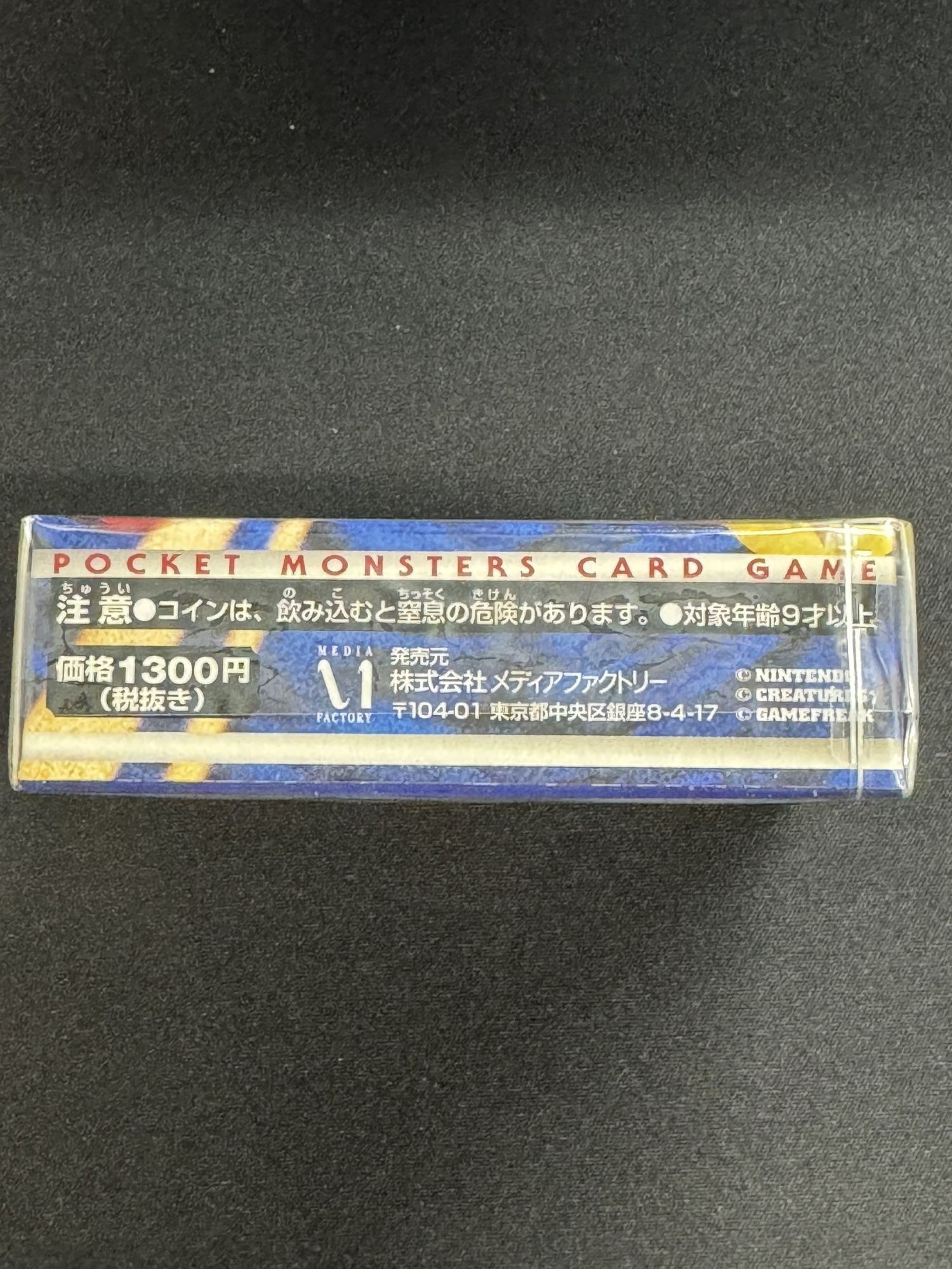 第1弾 スターターパック(郵便番号5桁)【未開封パック】{-}