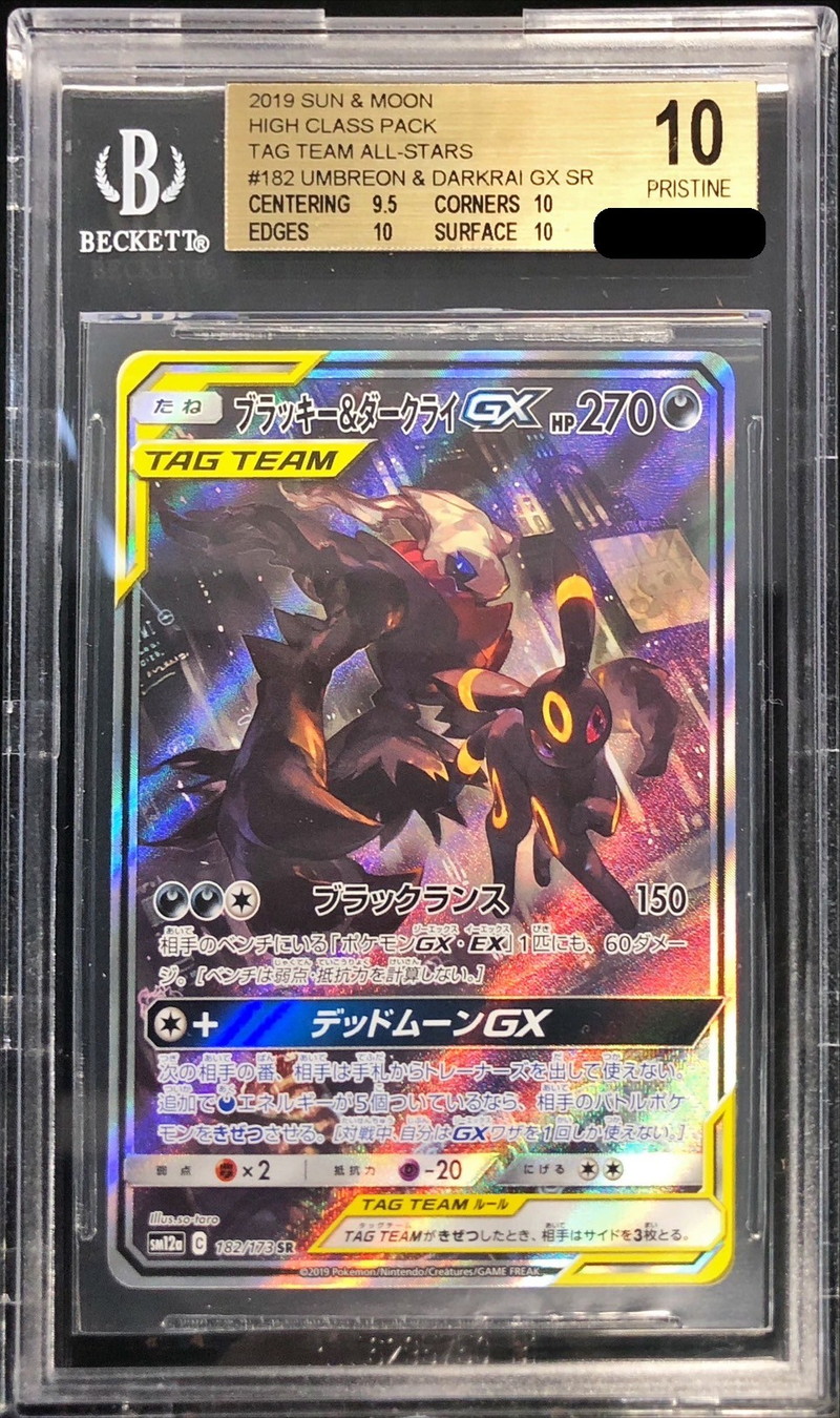 BGS10鑑定済〕ブラッキー＆ダークライGX(SA)【SR】{182/173}
