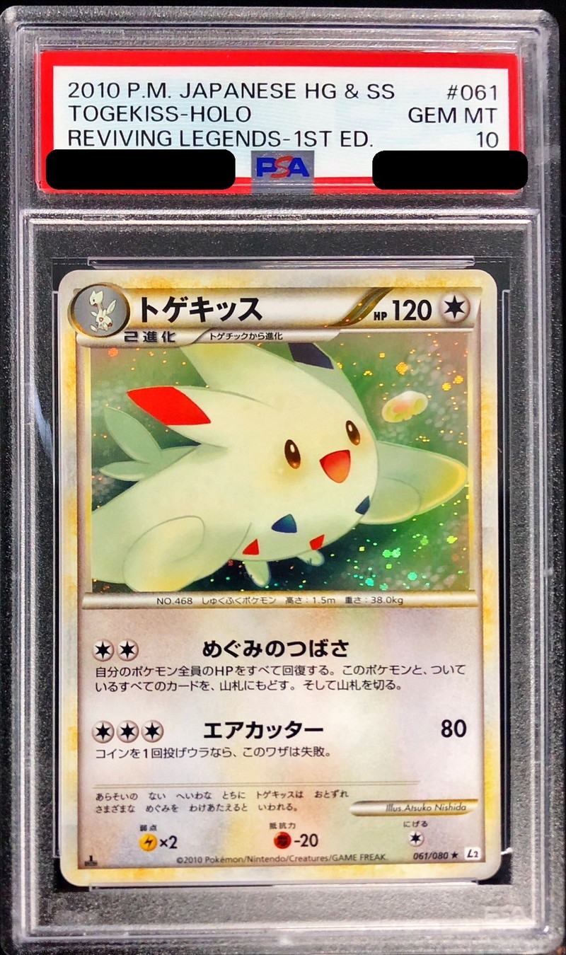 PSA10鑑定済〕トゲキッス【-】{061/080}