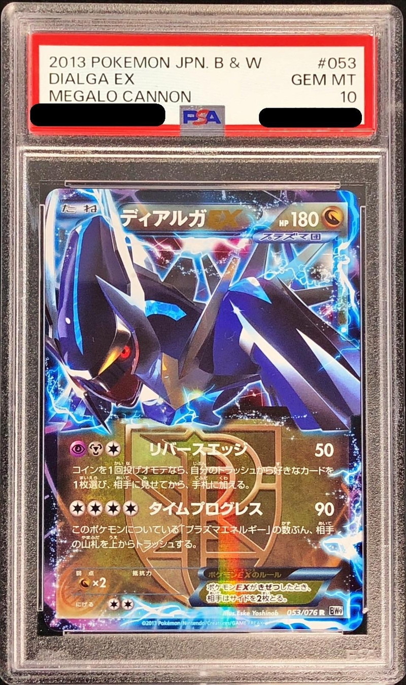 PSA10鑑定済〕ディアルガEX【R】{053/076}