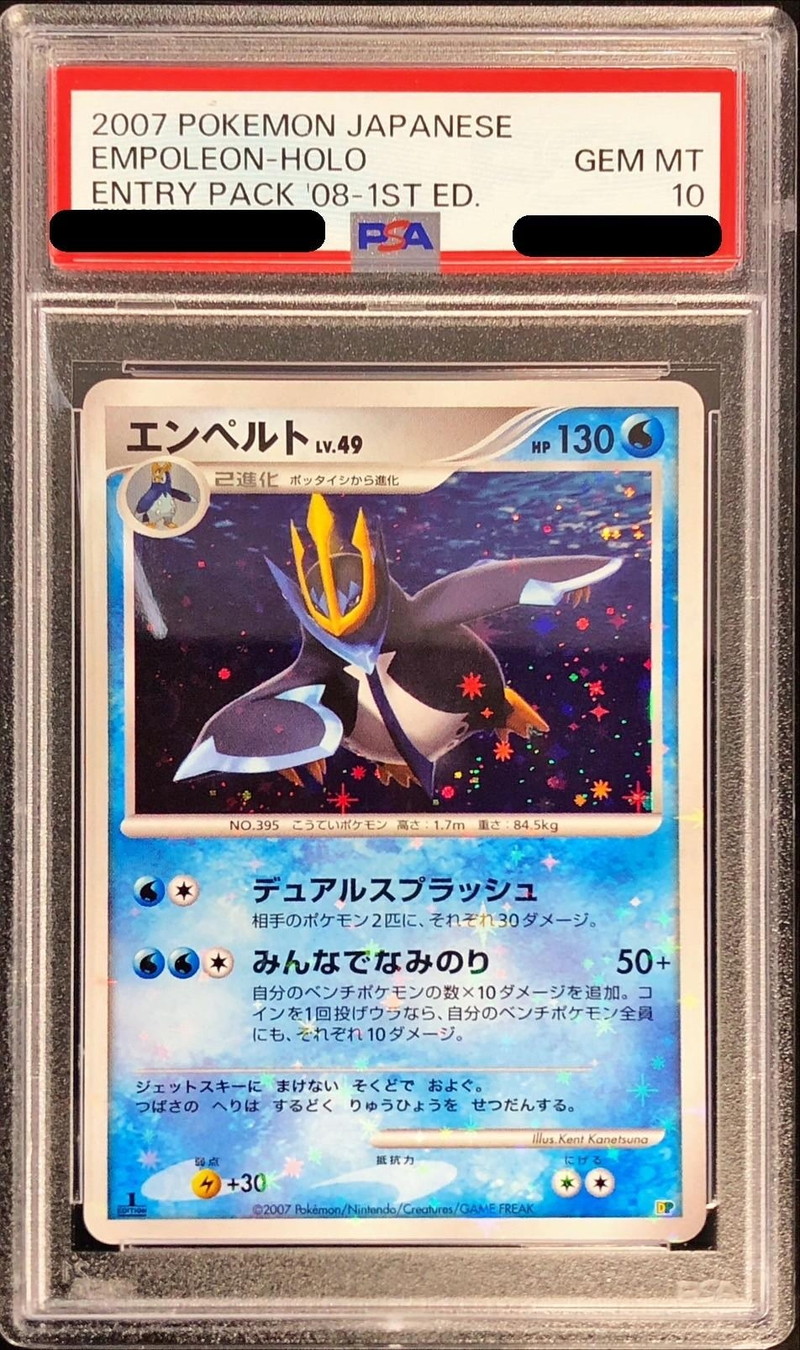 PSA10鑑定済〕エンペルト(DP)【-】{-}