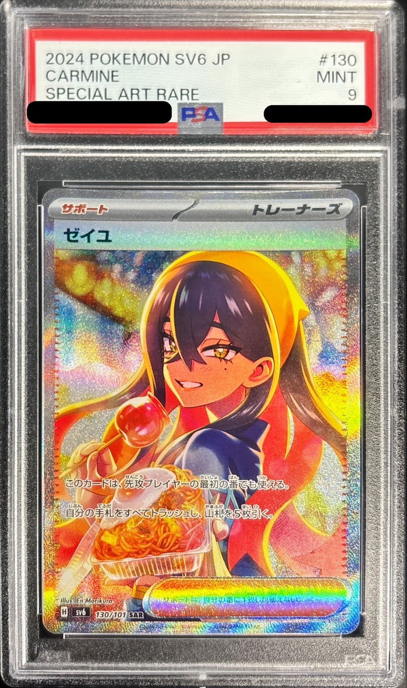 状態難/PSA9鑑定済〕ゼイユ【SAR】{130/101}