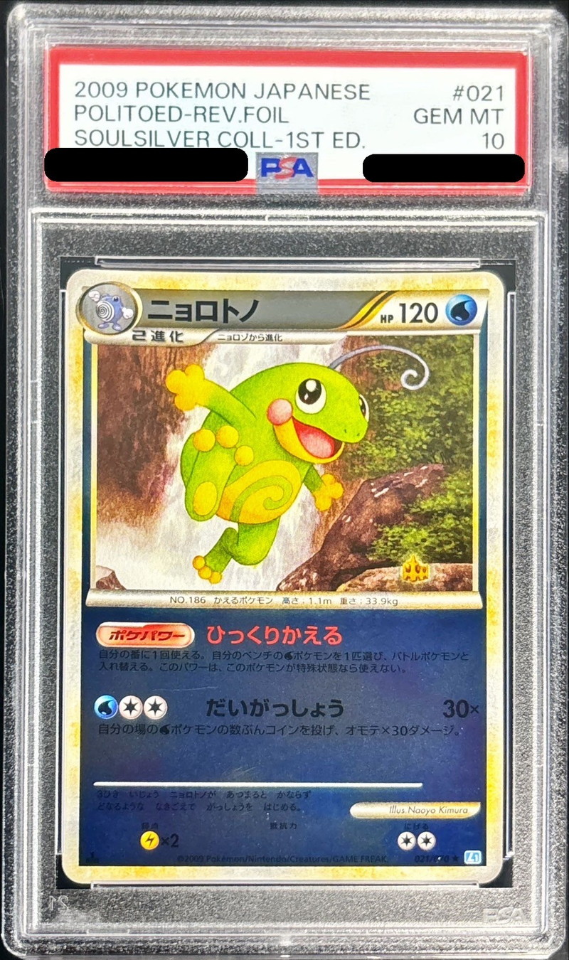 PSA10鑑定済〕ニョロトノ(ミラー)【-】{021/070}