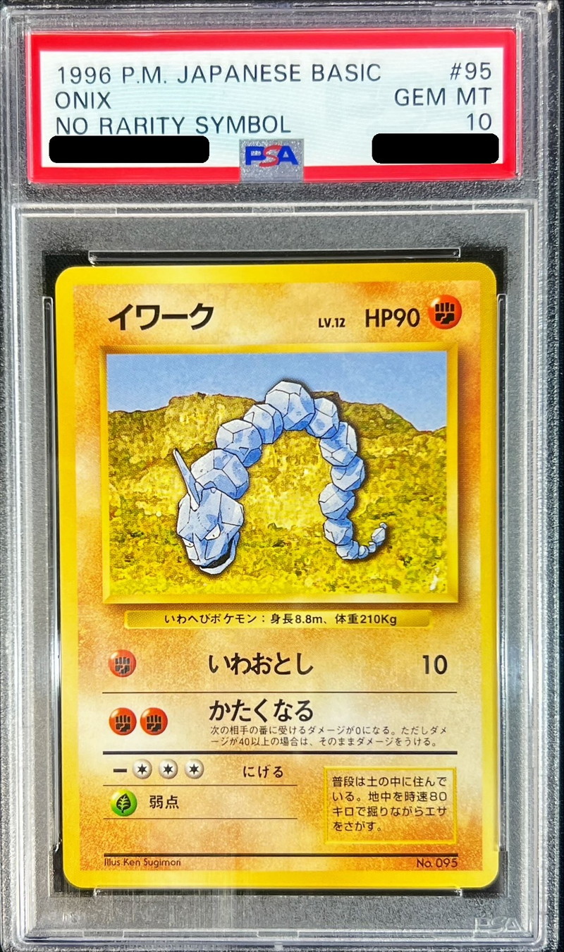 PSA10鑑定済〕イワークLV.12(マークなし)【-】{旧裏}